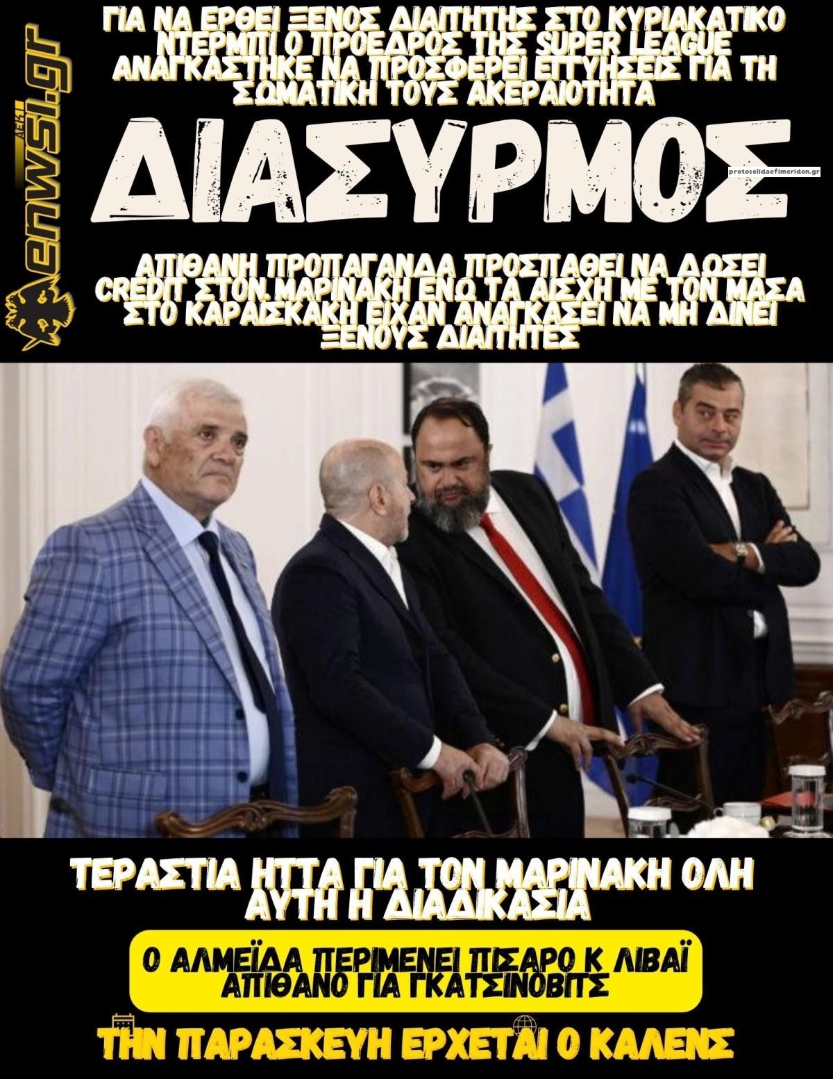 Πρωτοσέλιδο εφημερίδας enwsi.gr