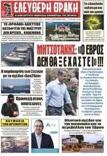 Ελεύθερη Θράκη