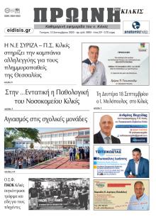 Πρωινή Κιλκίς