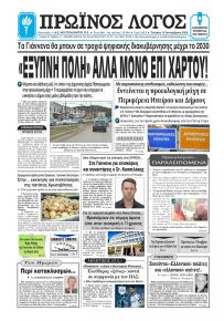 Πρωινός λόγος Ιωαννίνων