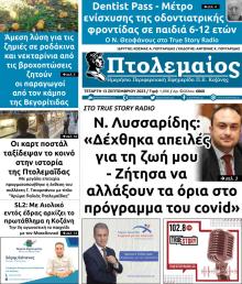 Πτολεμαίος