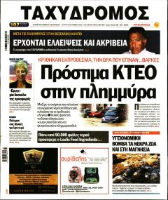 Ταχυδρόμος