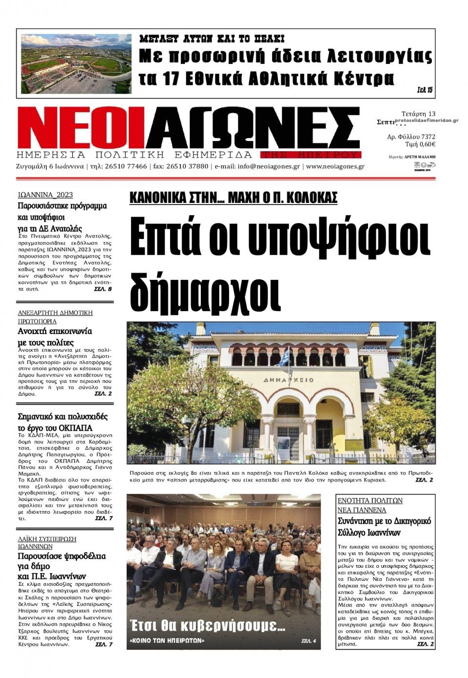 Πρωτοσέλιδο εφημερίδας Νέοι Αγώνες