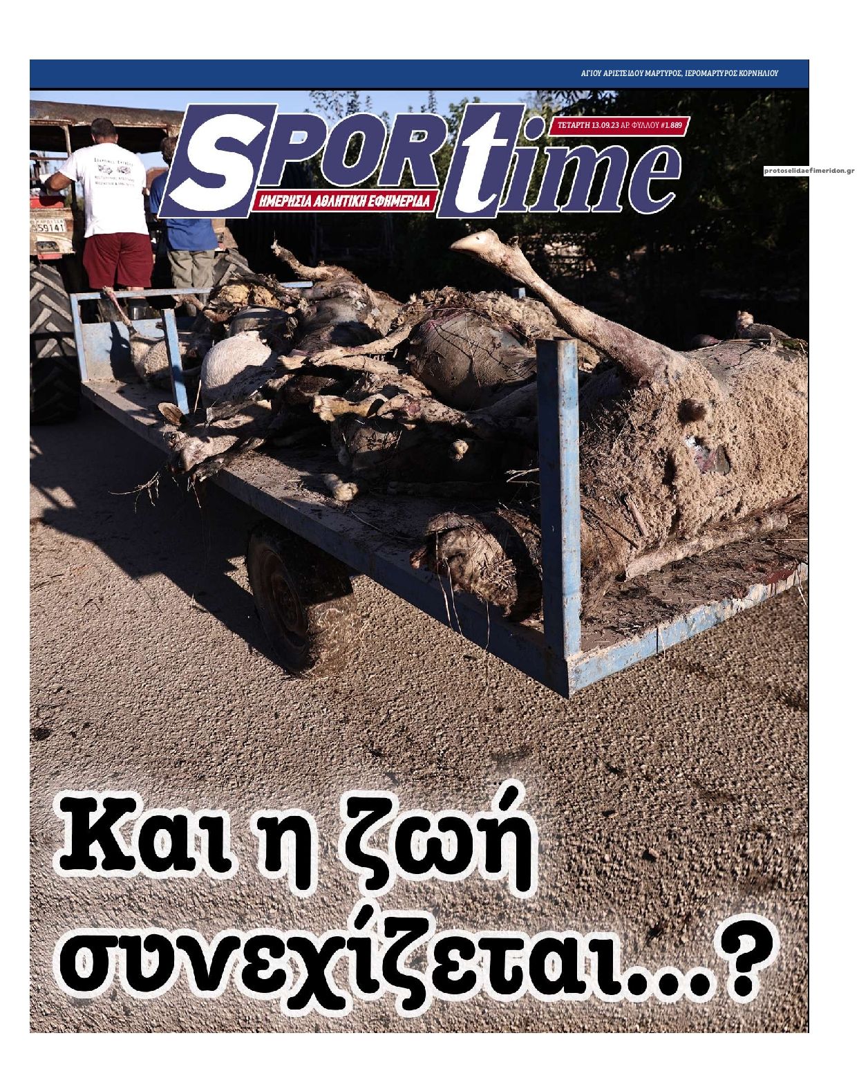 Πρωτοσέλιδο εφημερίδας Sportime