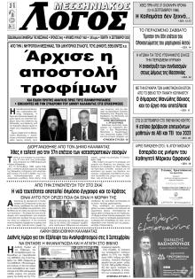 Μεσσηνιακός Λόγος