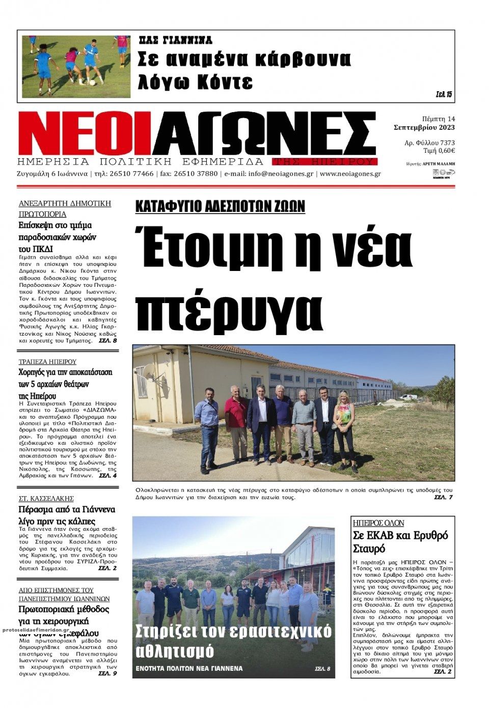 Πρωτοσέλιδο εφημερίδας Νέοι Αγώνες