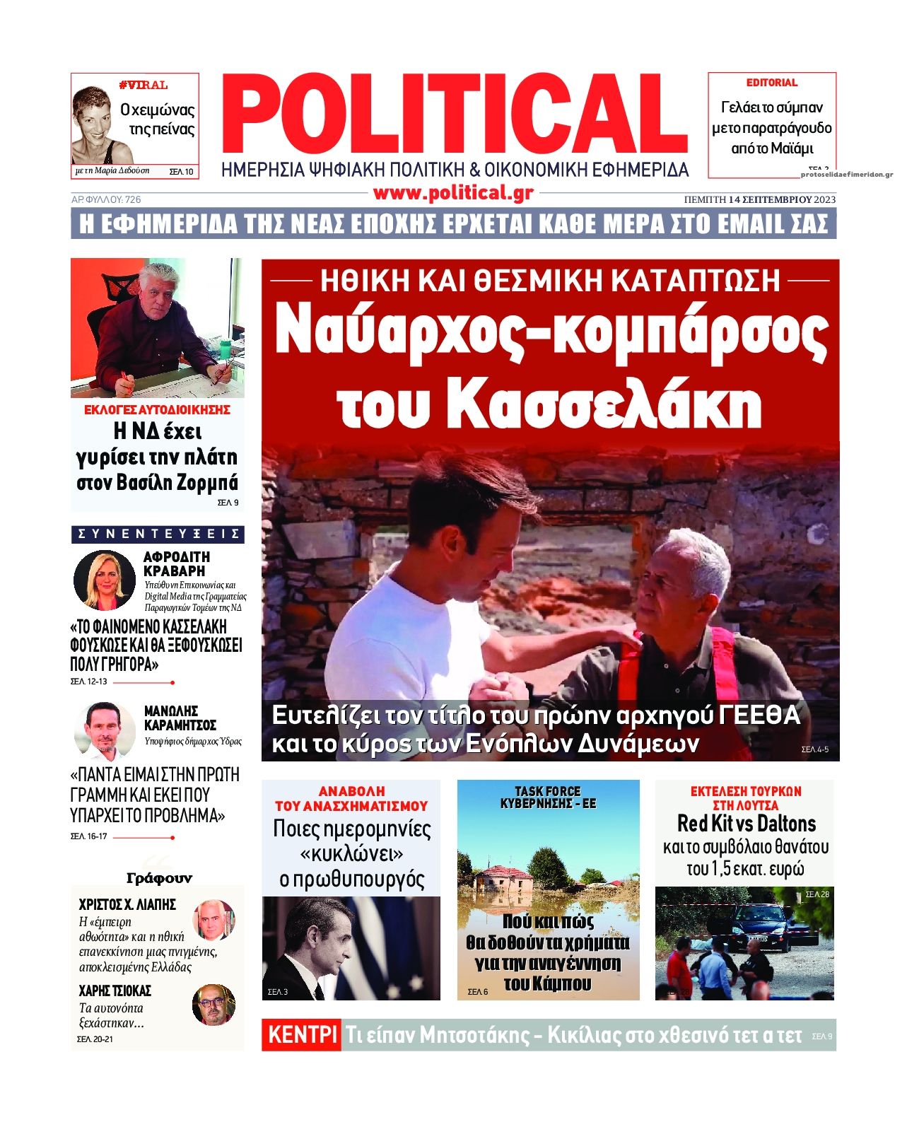 Πρωτοσέλιδο εφημερίδας Political