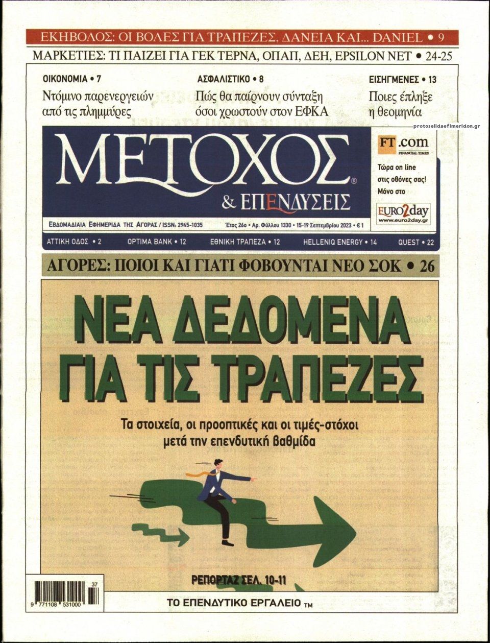 Πρωτοσέλιδο εφημερίδας Μέτοχος