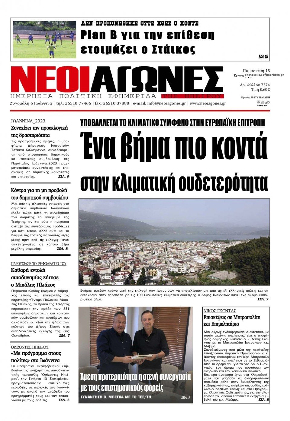 Πρωτοσέλιδο εφημερίδας Νέοι Αγώνες