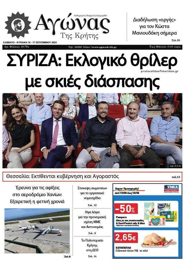 Πρωτοσέλιδο εφημερίδας Αγώνας της Κρήτης