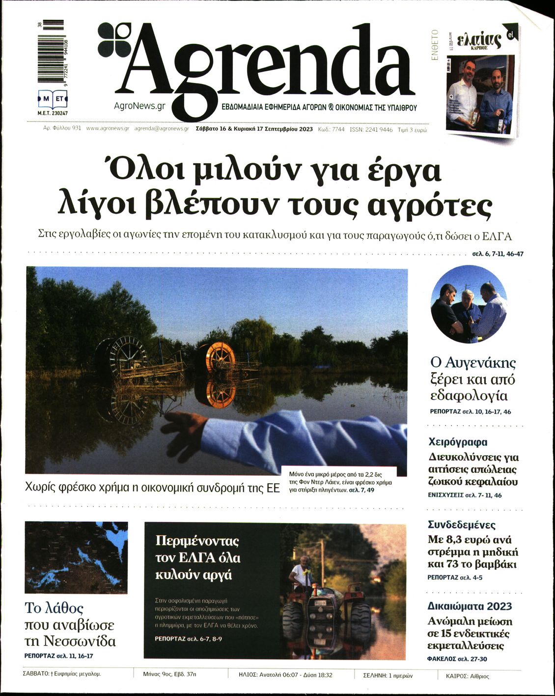 Πρωτοσέλιδο εφημερίδας Agrenda