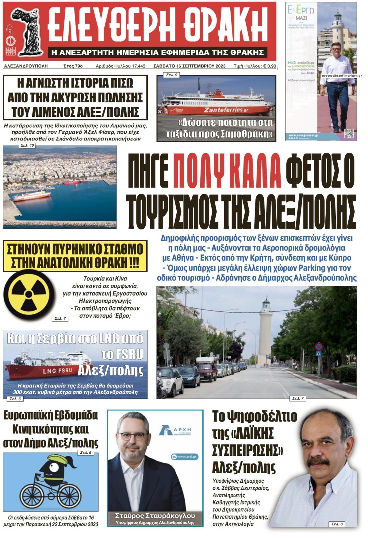 Πρωτοσέλιδο εφημερίδας Ελεύθερη Θράκη