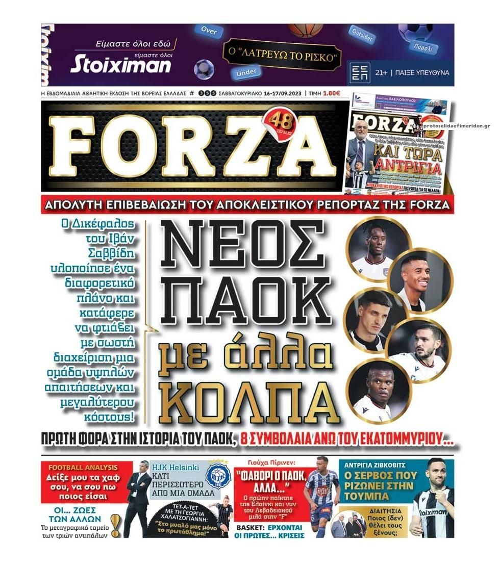 Πρωτοσέλιδο εφημερίδας Forza