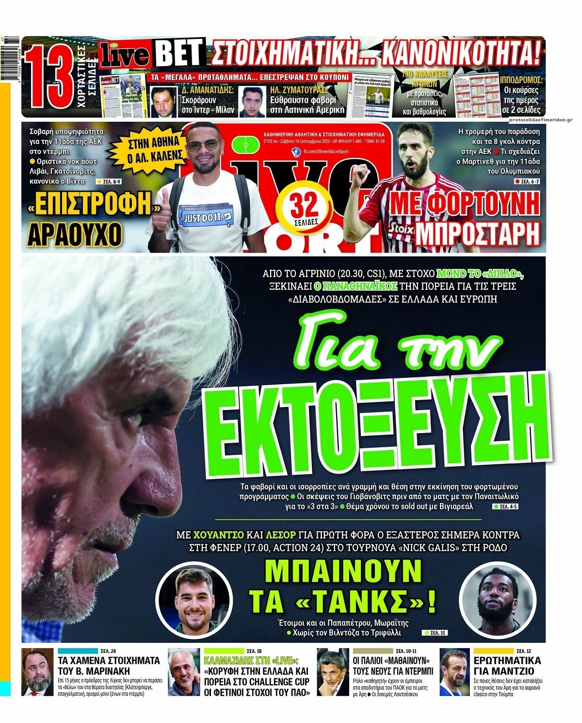 Πρωτοσέλιδο εφημερίδας Livesport