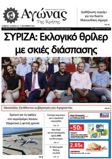 Αγώνας της Κρήτης