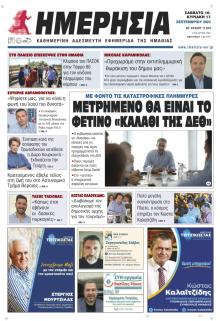 Ημερήσια Ημαθείας