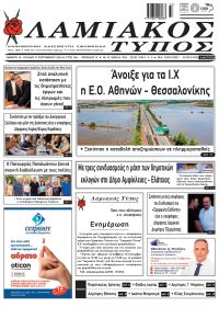 Λαμιακός Τύπος