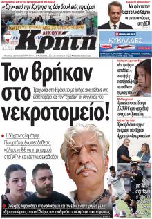 Νέα Κρήτη