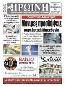 Πρωινή Γρεβενών