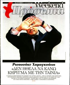 ΤΑ ΝΕΑ - ΠΡΟΣΩΠΑ