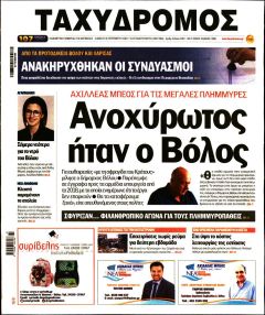 Ταχυδρόμος