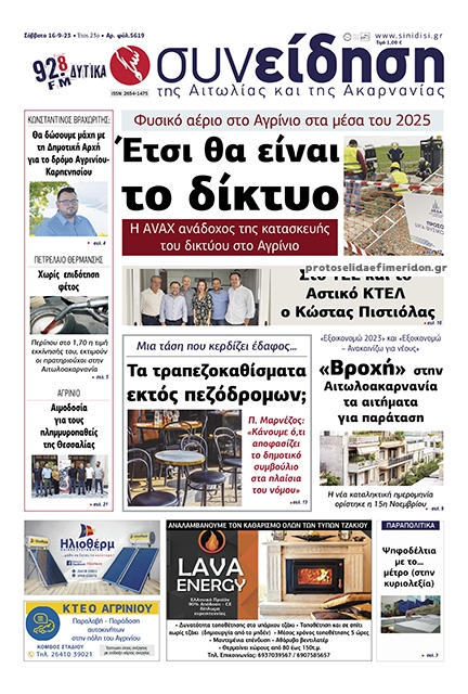 Πρωτοσέλιδο εφημερίδας Η Συνείδηση