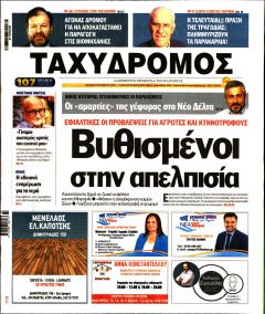 Ταχυδρόμος