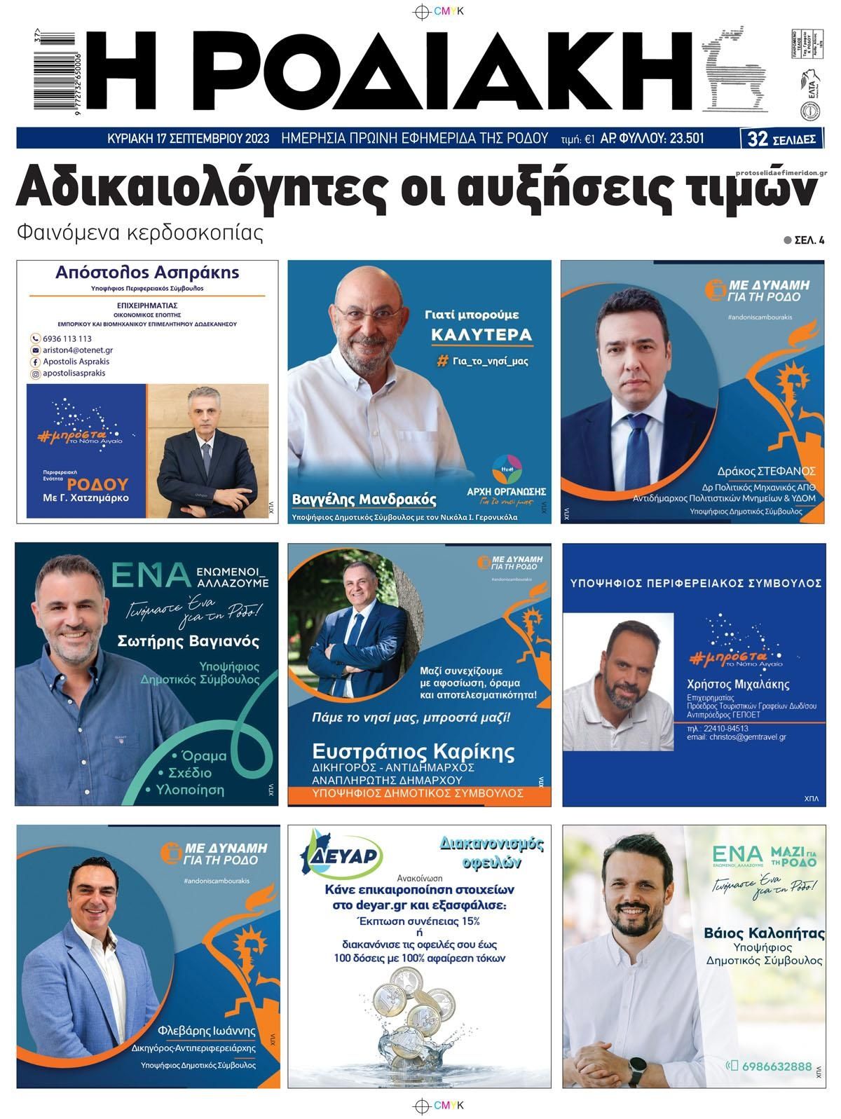 Πρωτοσέλιδο εφημερίδας Ροδιακή