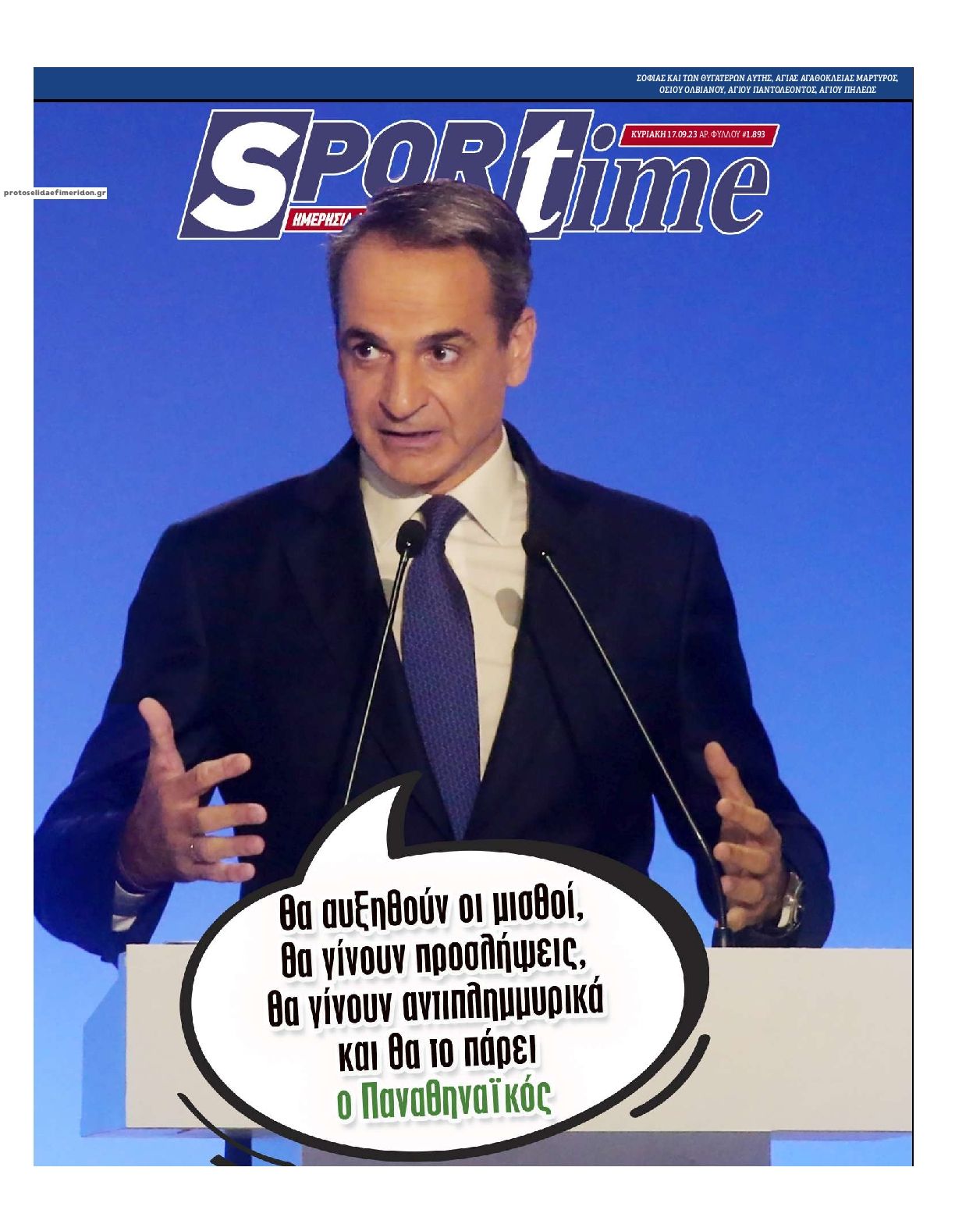 Πρωτοσέλιδο εφημερίδας Sportime