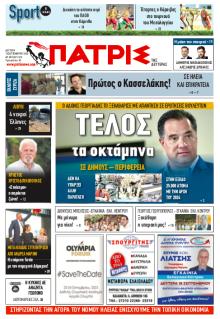 Πατρις Ηλείας