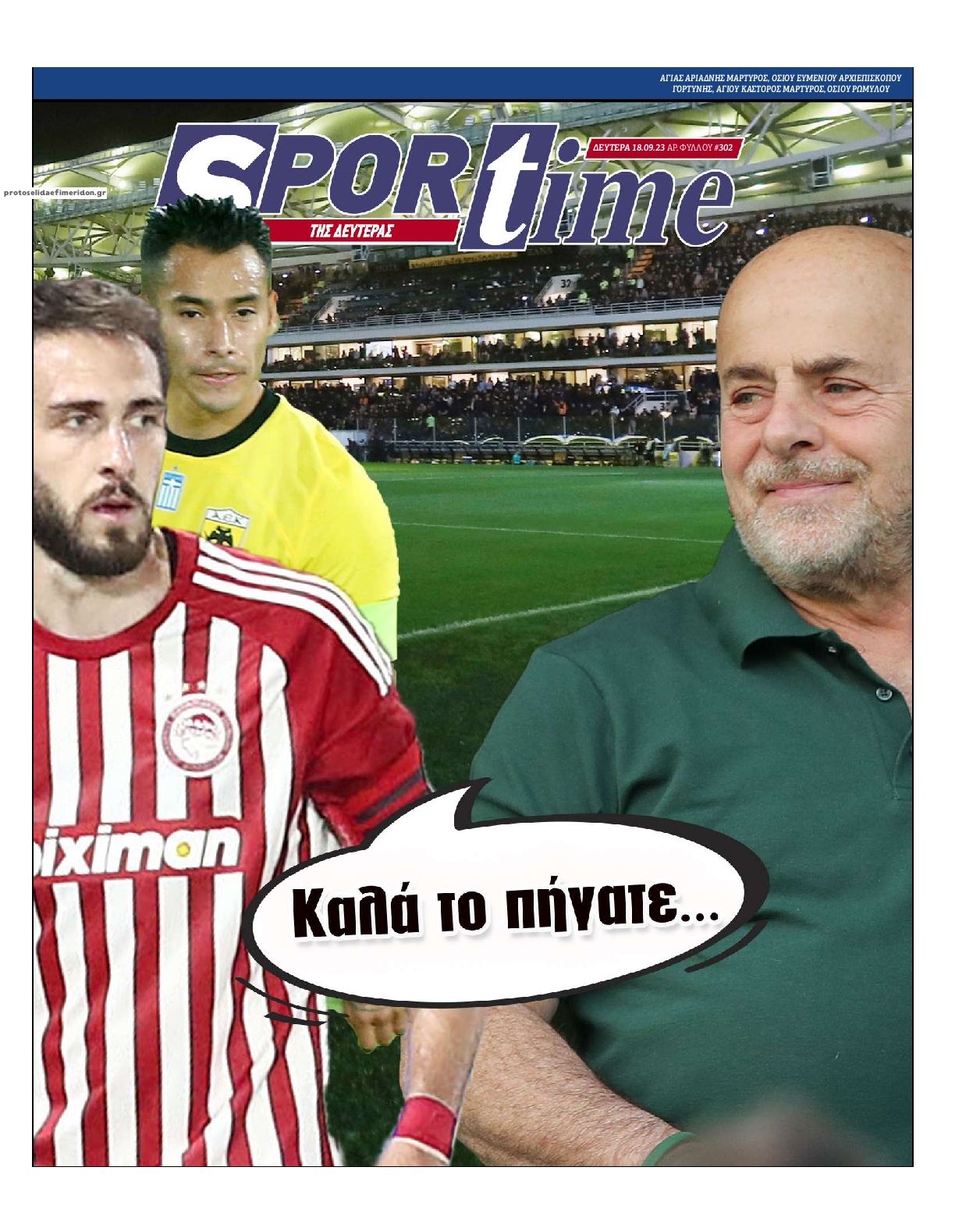 Πρωτοσέλιδο εφημερίδας Sportime