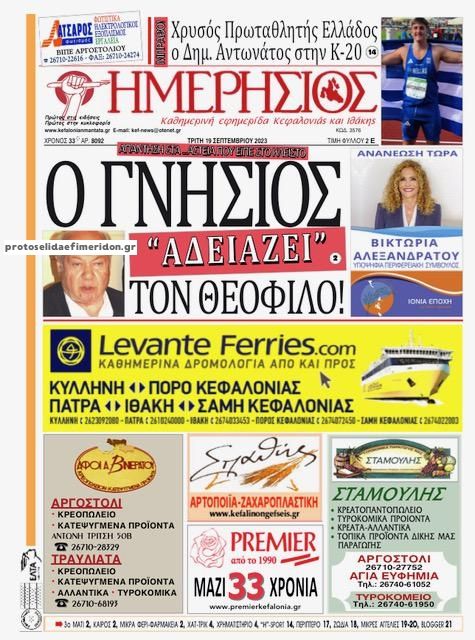 Πρωτοσέλιδο εφημερίδας Ημερήσιος