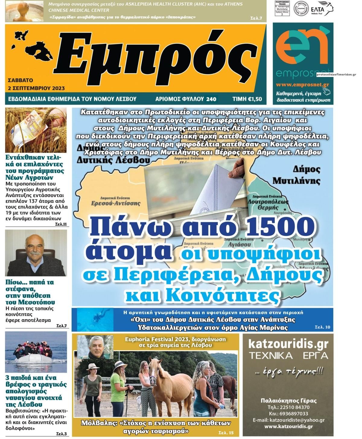 Πρωτοσέλιδο εφημερίδας Εμπρός Λέσβου