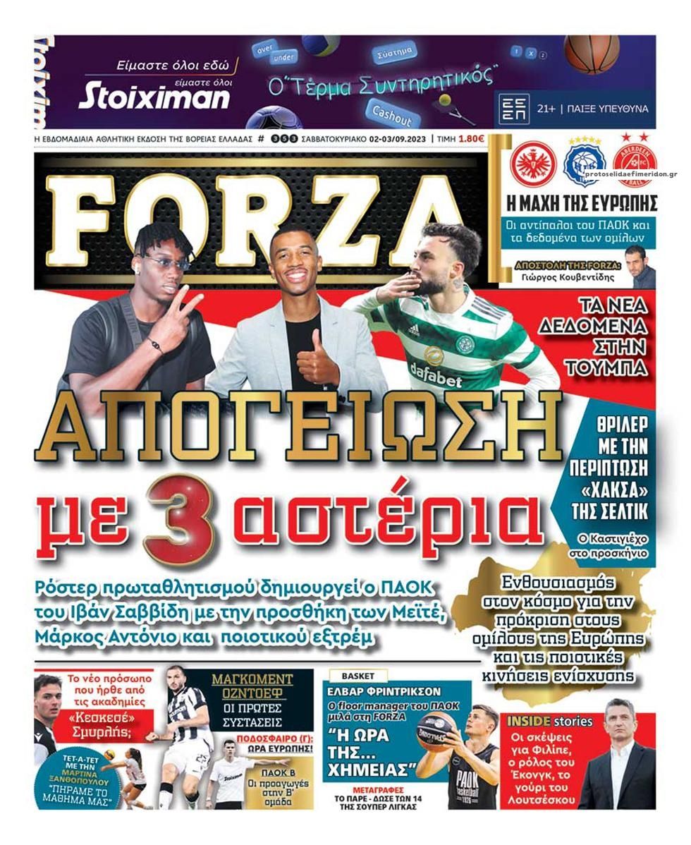 Πρωτοσέλιδο εφημερίδας Forza