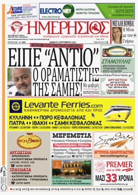 Πρωτοσέλιδο εφημερίδας Ημερήσιος