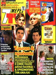 7 ΜΕΡΕΣ TV