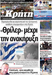 Νέα Κρήτη