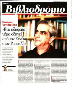 ΤΑ ΝΕΑ - ΒΙΒΛΙΟΔΡΟΜΙΟ