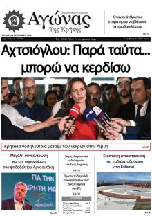 Αγώνας της Κρήτης