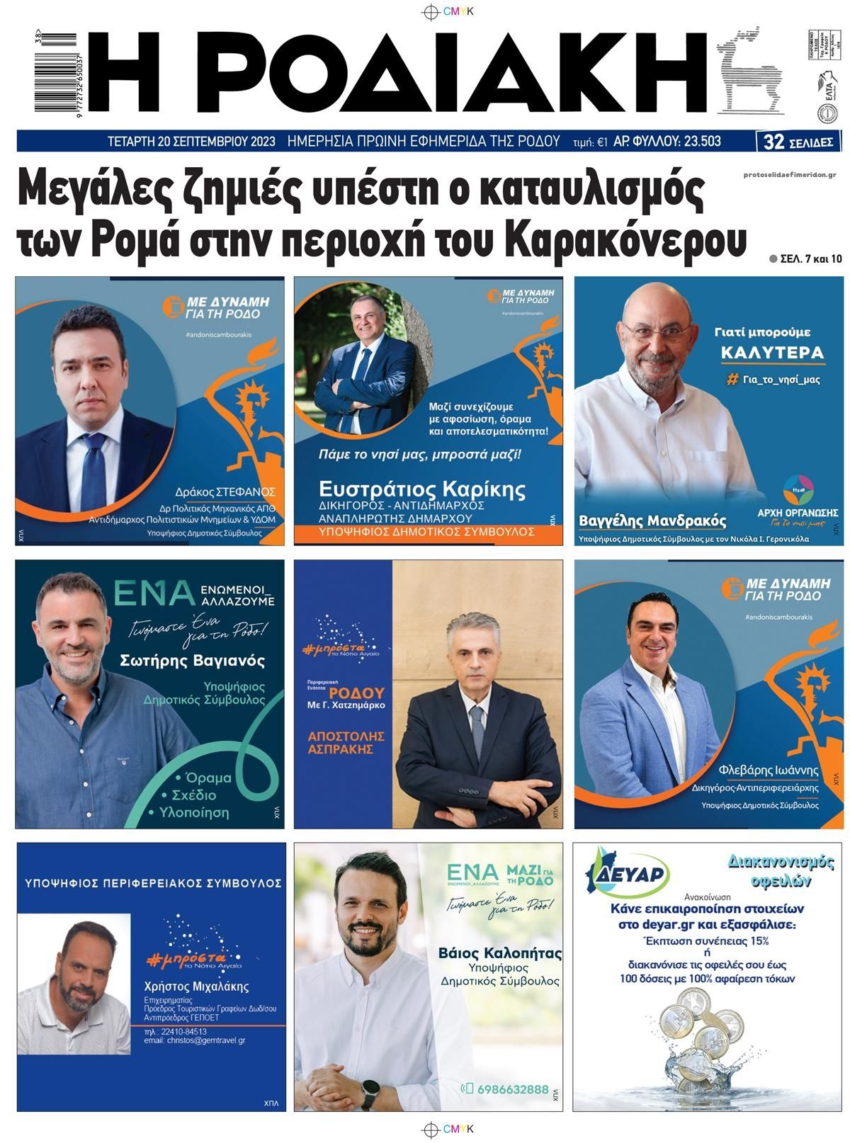 Πρωτοσέλιδο εφημερίδας Ροδιακή