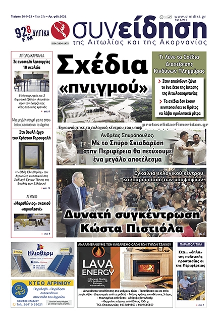 Πρωτοσέλιδο εφημερίδας Η Συνείδηση