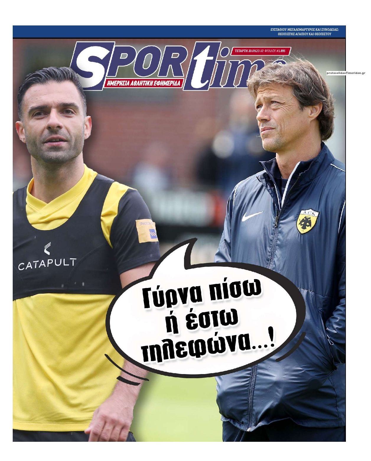 Πρωτοσέλιδο εφημερίδας Sportime