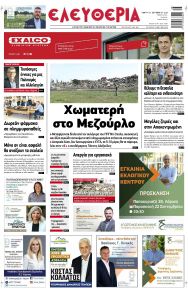 Ελευθερία Λάρισσας
