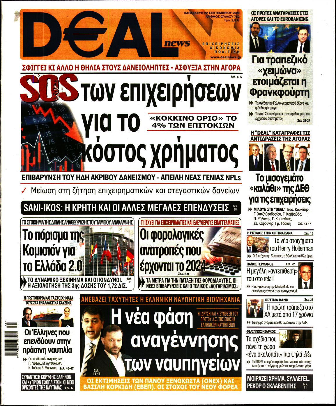 Πρωτοσέλιδο εφημερίδας Deal