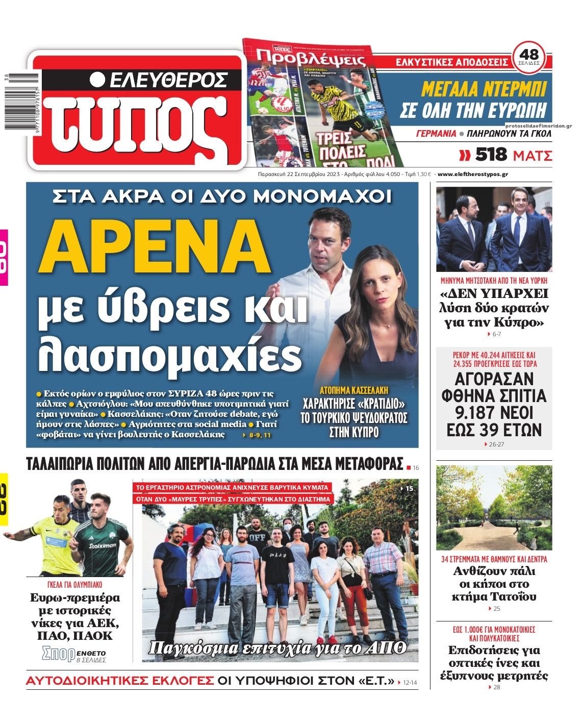 Πρωτοσέλιδο εφημερίδας Ελεύθερος Τύπος