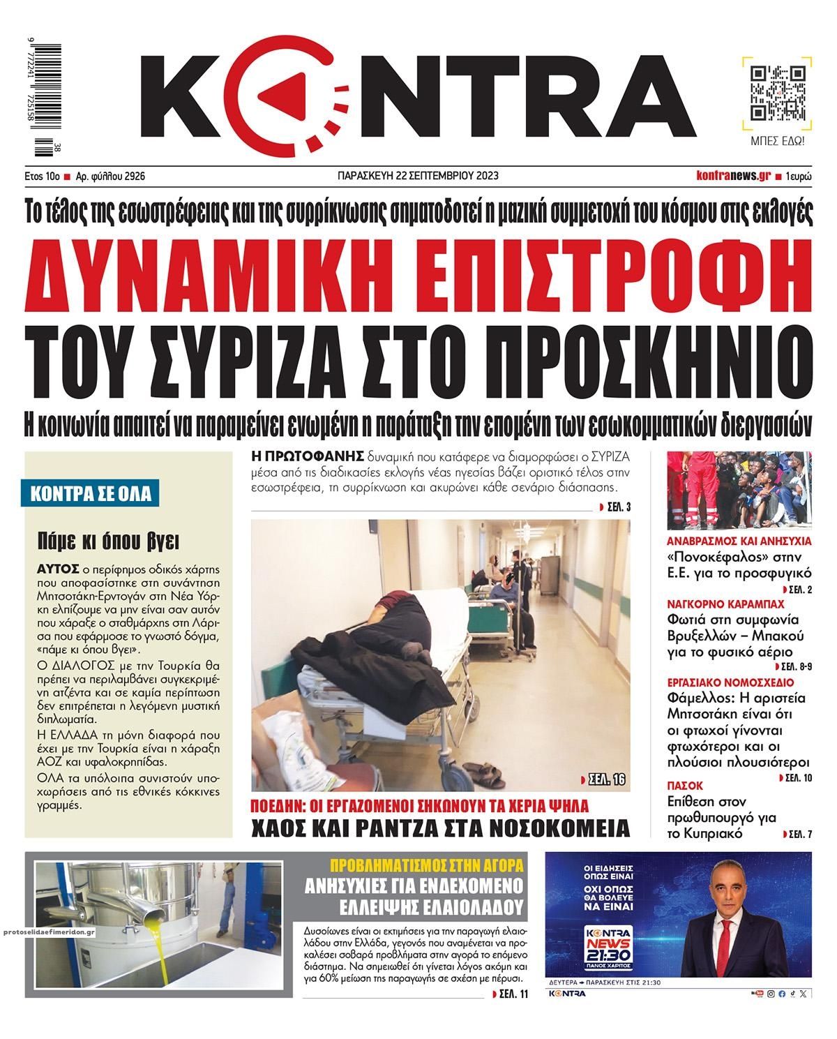 Πρωτοσέλιδο εφημερίδας Kontra News