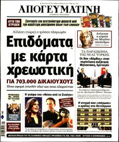 Απογευματινή