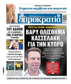 Δημοκρατία