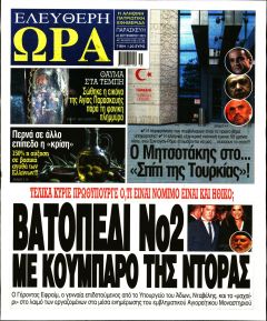 Ελεύθερη Ώρα