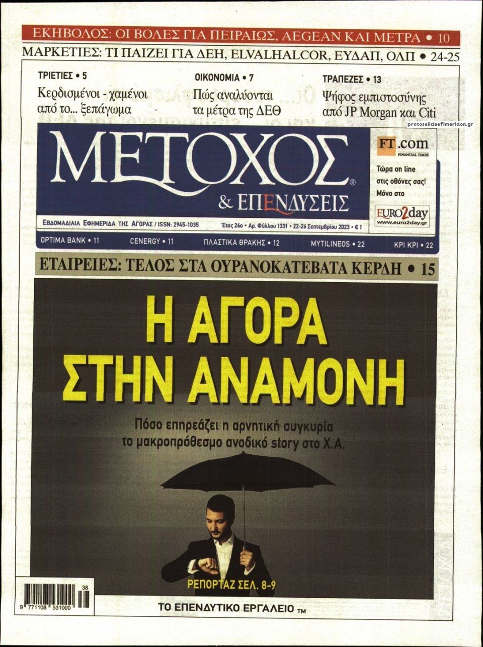 Πρωτοσέλιδο εφημερίδας Μέτοχος